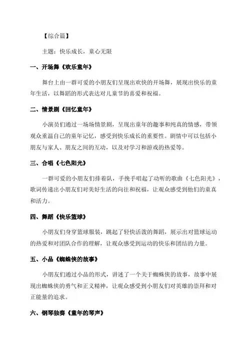 庆祝六一儿童节少年宫文艺汇演方案范文