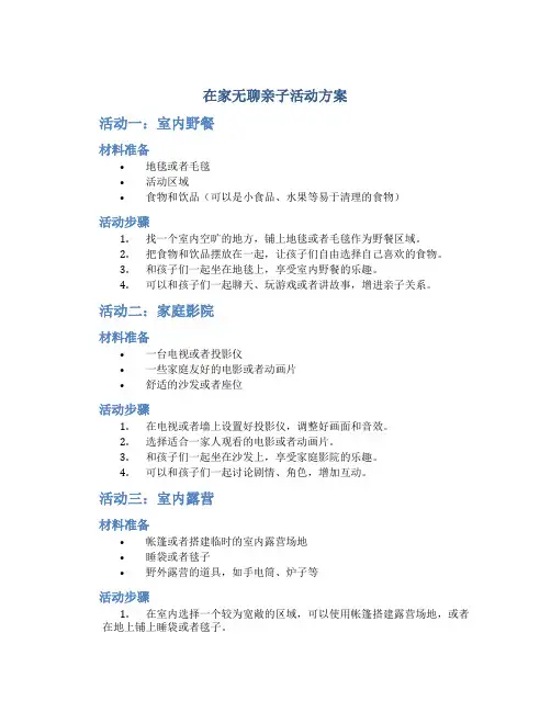 在家无聊亲子活动方案