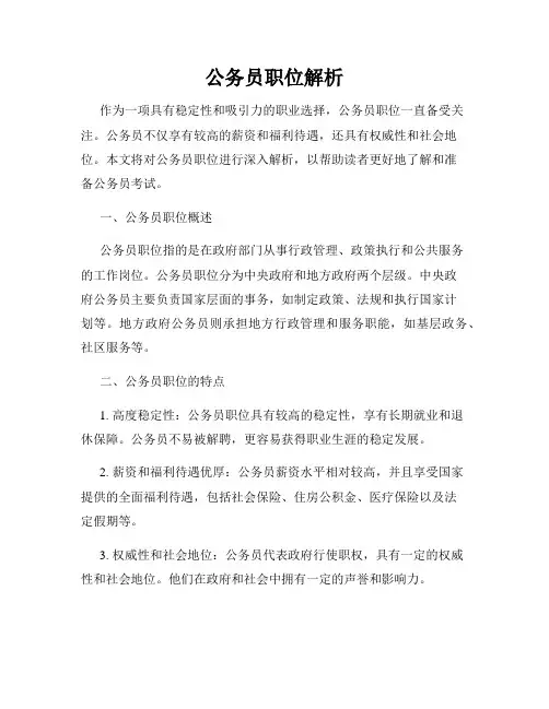 公务员职位解析
