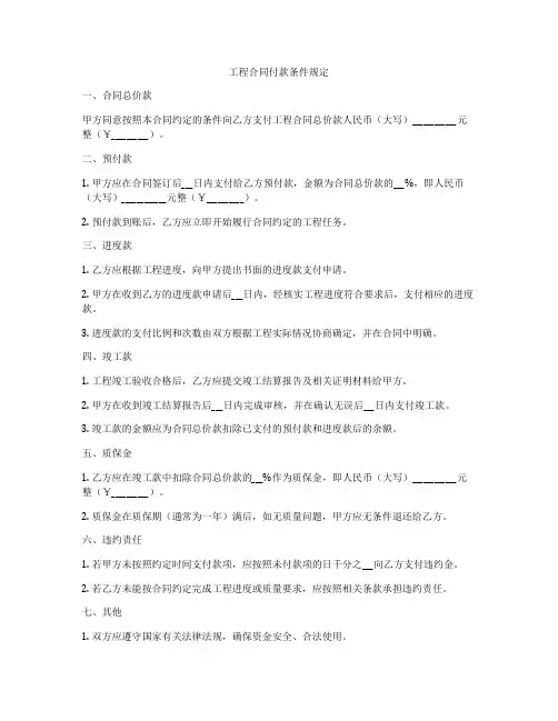 工程合同付款条件规定