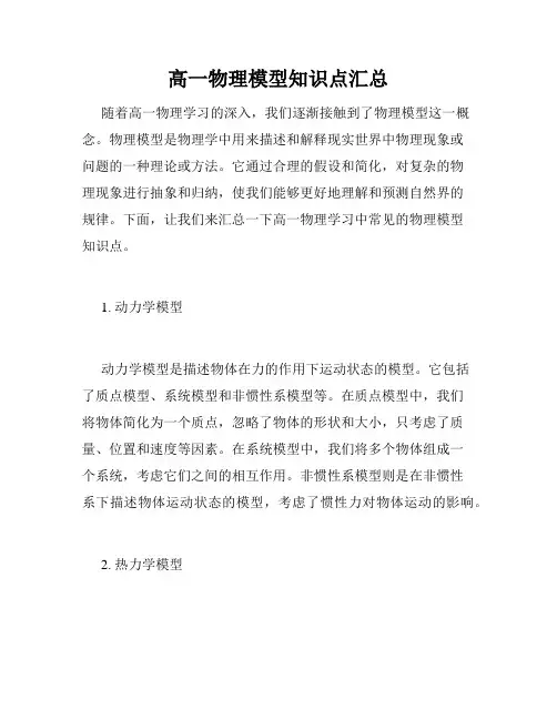 高一物理模型知识点汇总