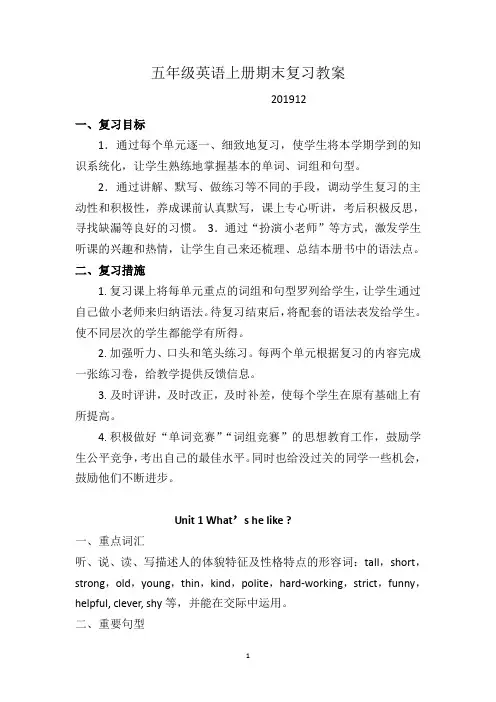 人教版小学英语五年级上册期末复习教案(精简版)