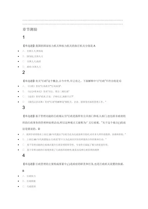 行政管理学2019尔雅答案100分