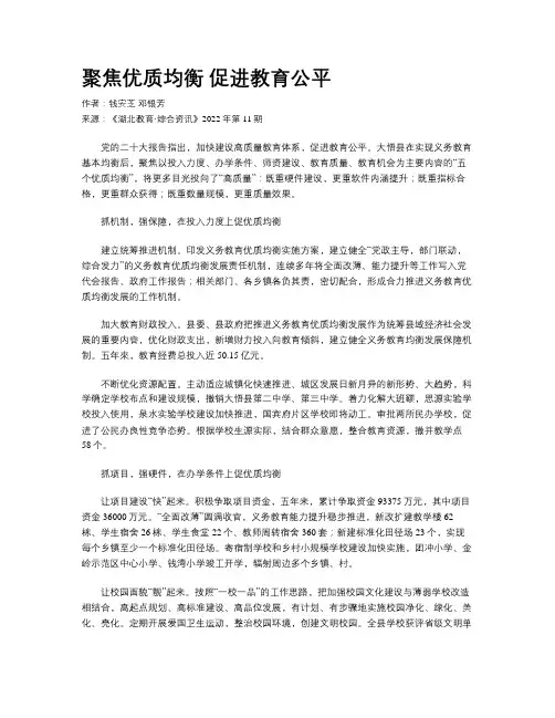 聚焦优质均衡 促进教育公平 