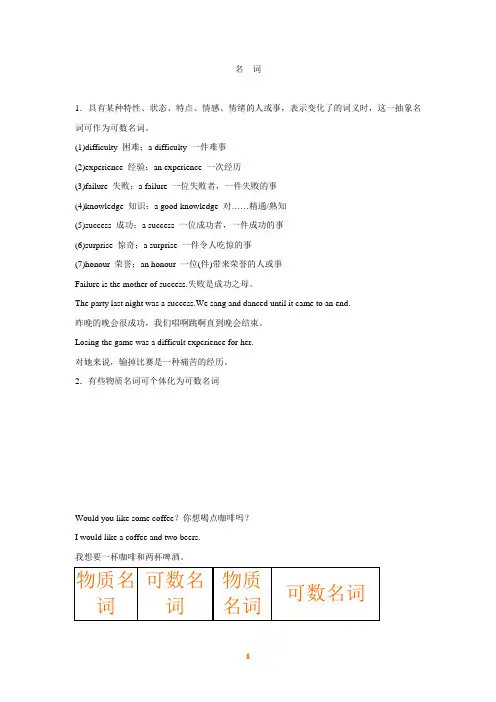 高考英语一轮复习名词