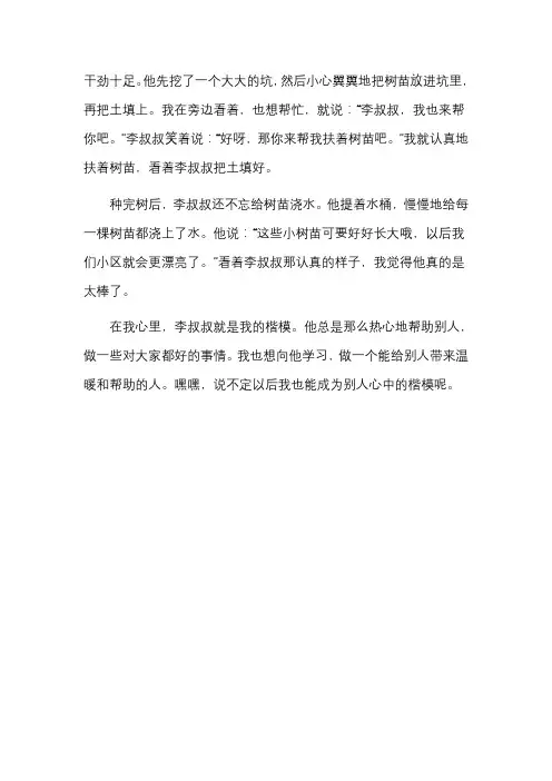 初一作文我心中的楷模