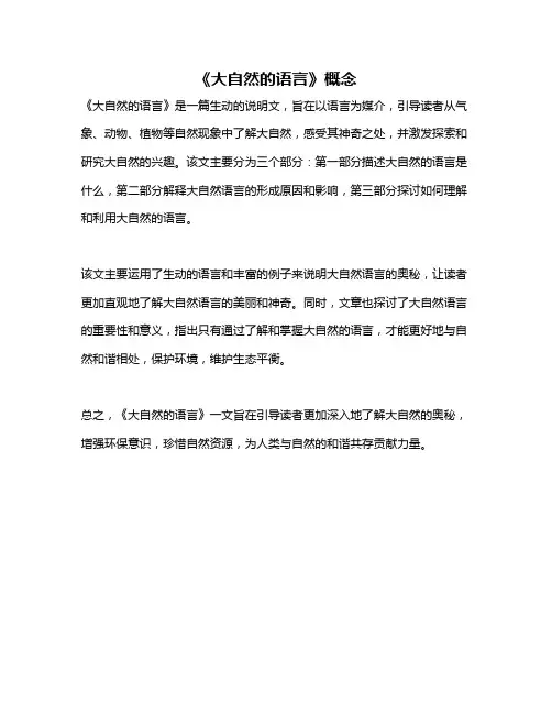 《大自然的语言》概念