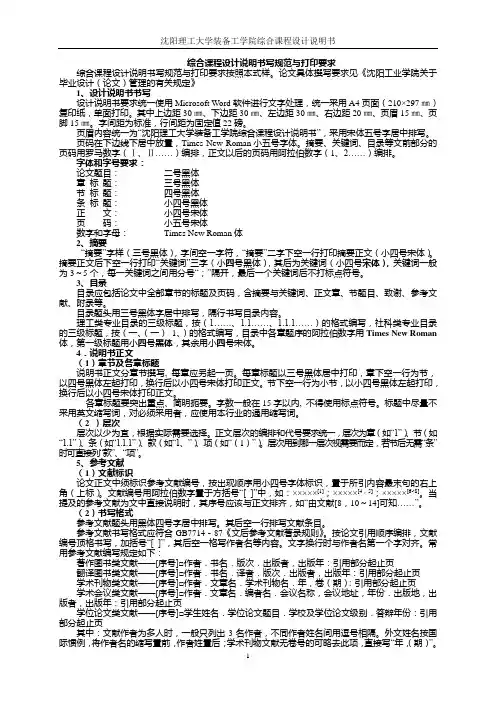 综合课程设计说明书写规范与打印要求