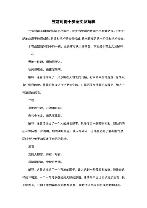 笠翁对韵十灰全文及解释