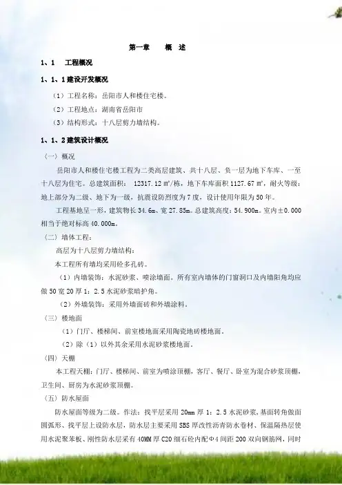 18层小高层施工组织设计