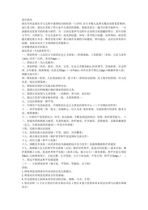 高中课堂笔记总结大全 政治