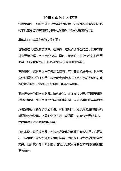 垃圾发电的基本原理