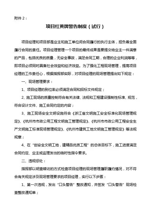 项目经理红黄牌警告