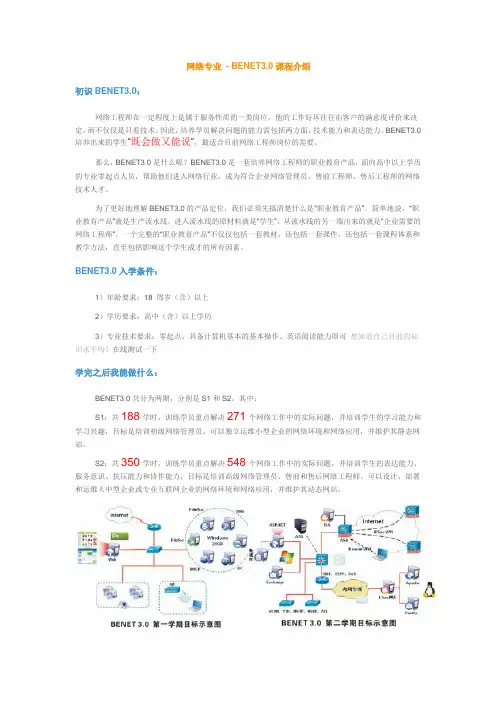 北大青鸟网络专业 - BENET3.0课程介绍