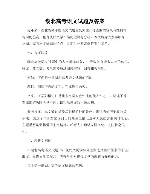 湖北高考语文试题及答案