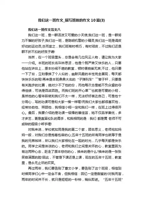 我们这一班作文_描写班级的作文10篇（3）
