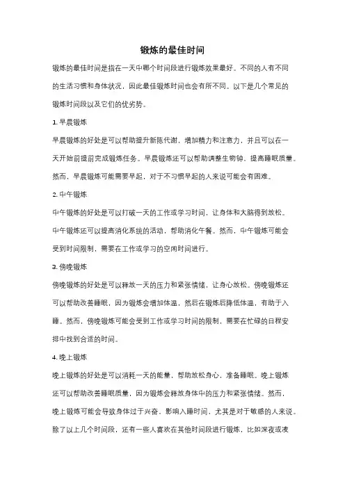 锻炼的最佳时间