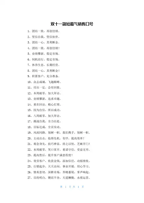 双十一简短霸气销售口号