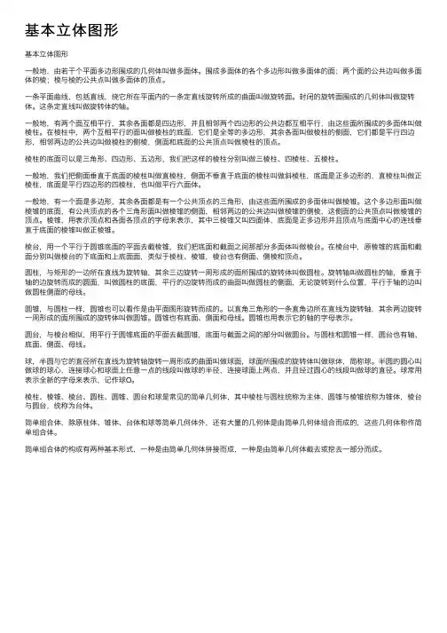 基本立体图形