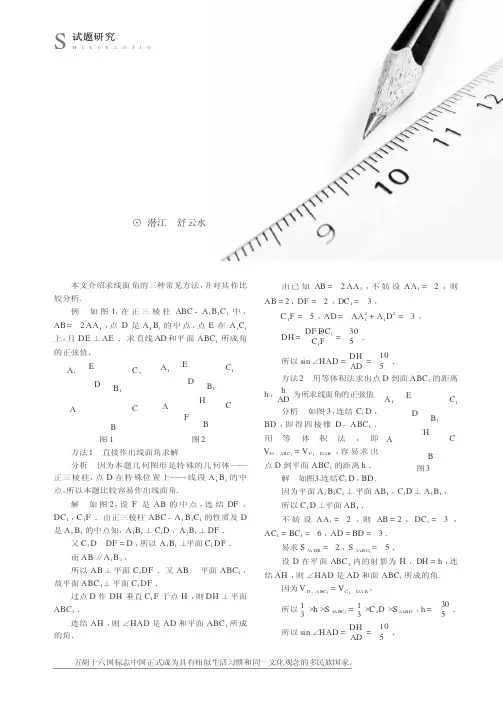 求线面角的三种方法