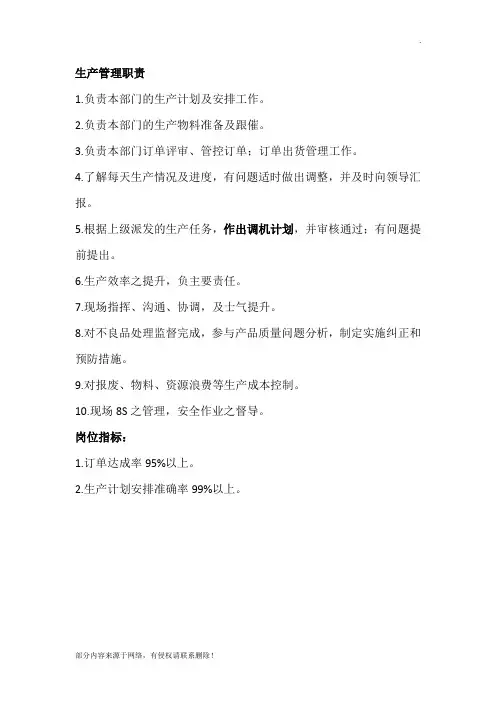 生管岗位职责