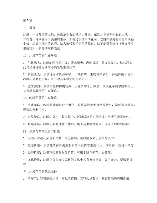开在沙漠里的花笔记摘抄(3篇)