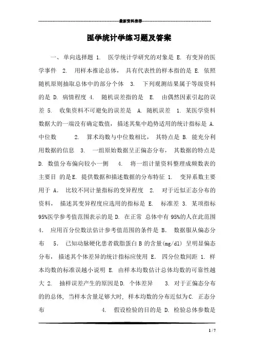 医学统计学练习题及答案_9
