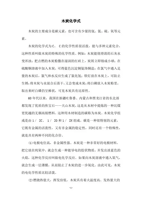 木炭化学式