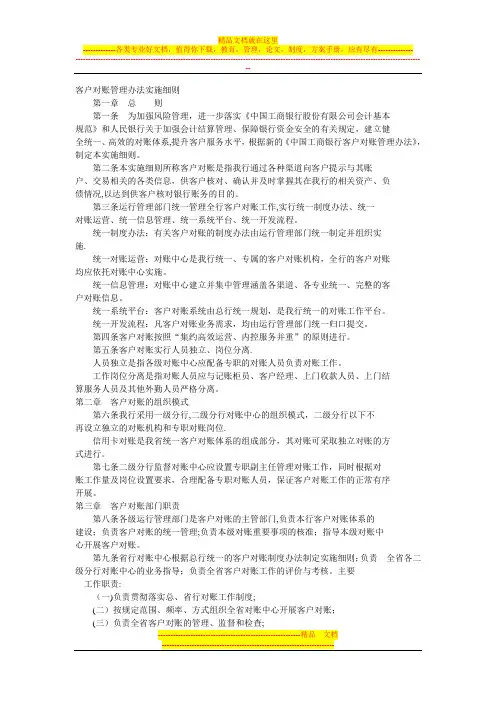银行对账管理细则