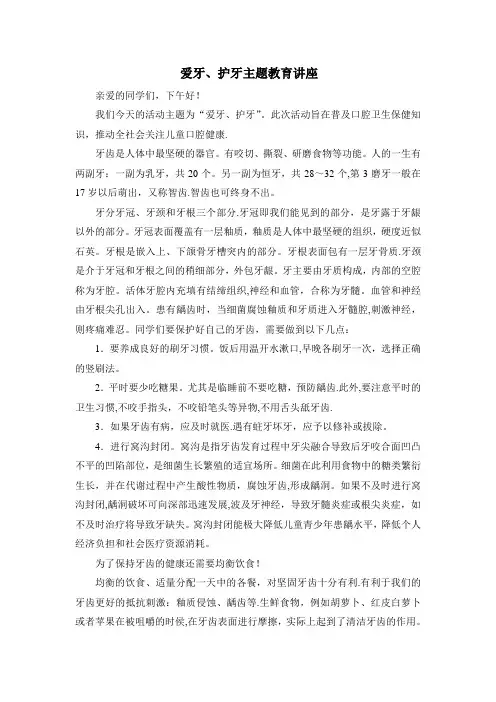 爱牙护牙知识讲座