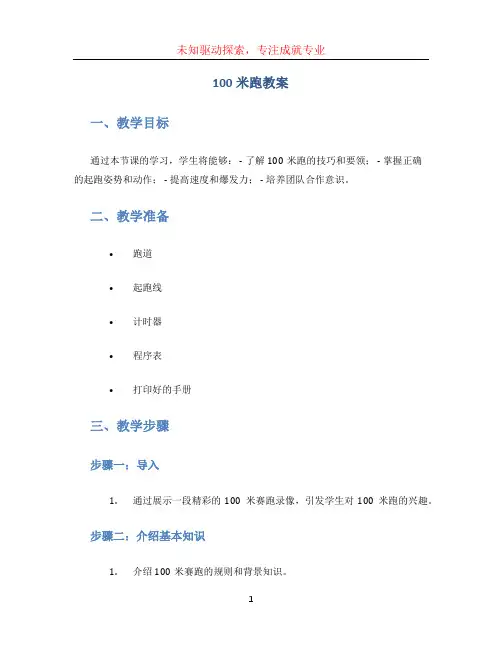 100米跑教案(1)