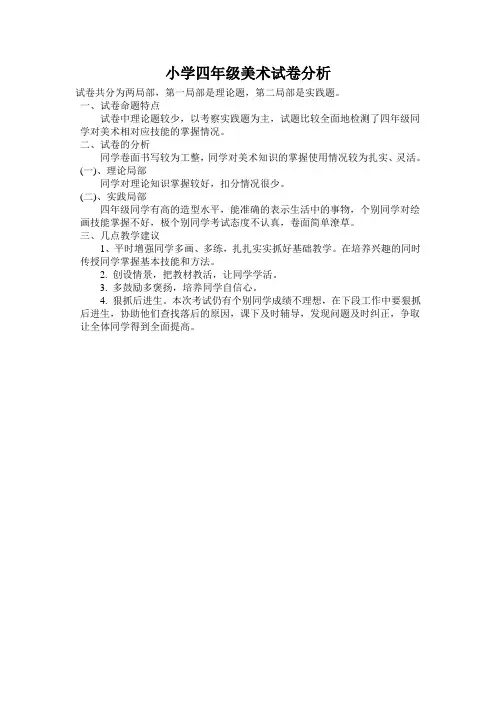 小学四年级美术考试分析