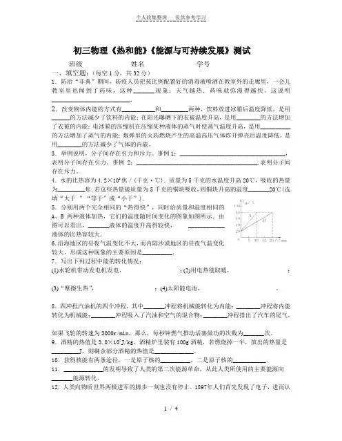 初三物理热和能测试