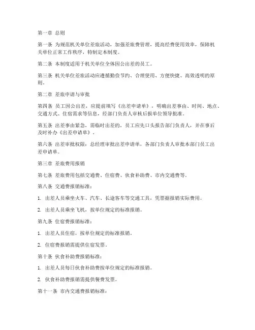 机关单位差旅管理制度范本