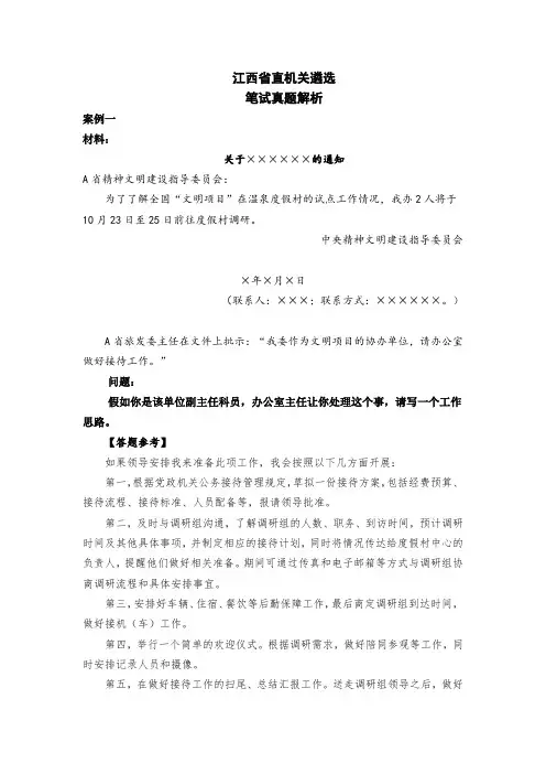 江西省直机关公务员遴选笔试真题解析
