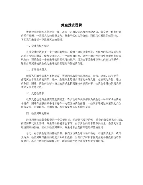 黄金投资逻辑