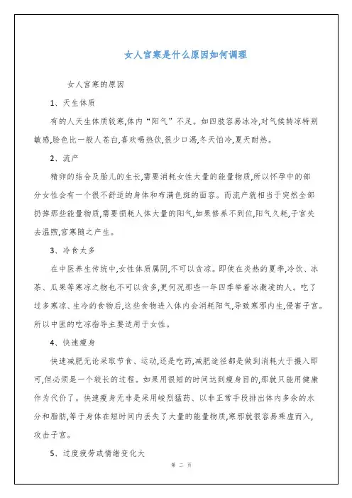 女人宫寒是什么原因如何调理