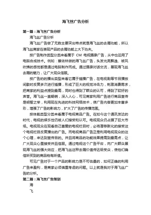 海飞丝广告分析