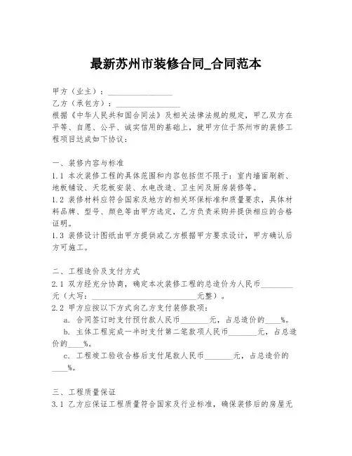 最新苏州市装修合同_合同范本