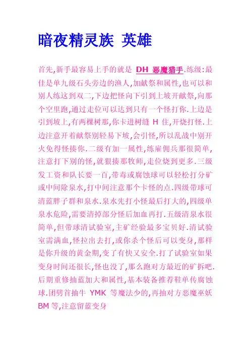 魔兽3C-练级秘籍[宝典]