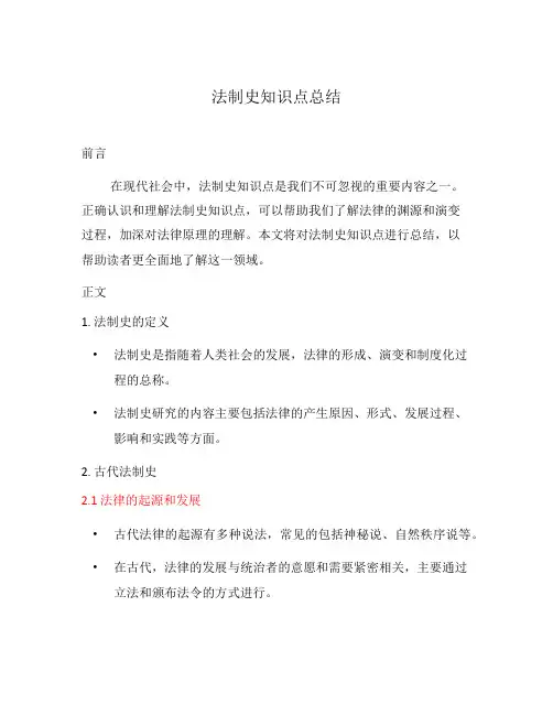 法制史知识点总结