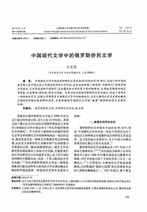 中国现代文学中的俄罗斯侨民文学