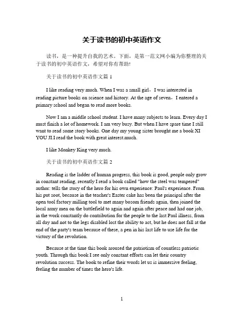 关于读书的初中英语作文