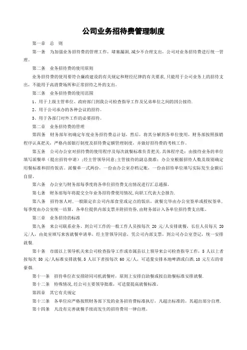 公司业务招待费管理制度
