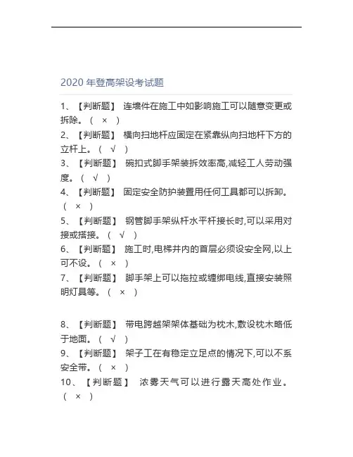 2020年登高架设考试题