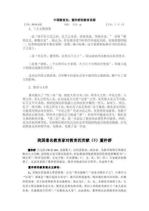 05中国教育史：董仲舒的教育思想