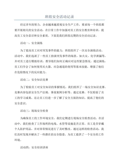 班组安全活动记录