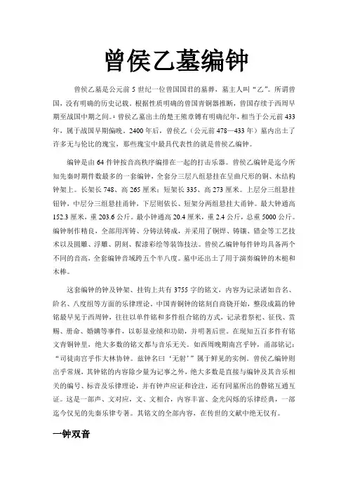 曾侯乙编钟相关资料解读