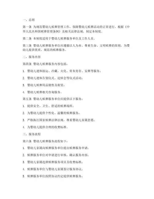 婴幼儿殡葬管理制度范本