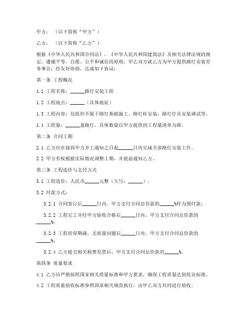 路灯安装劳务清包工合同范本